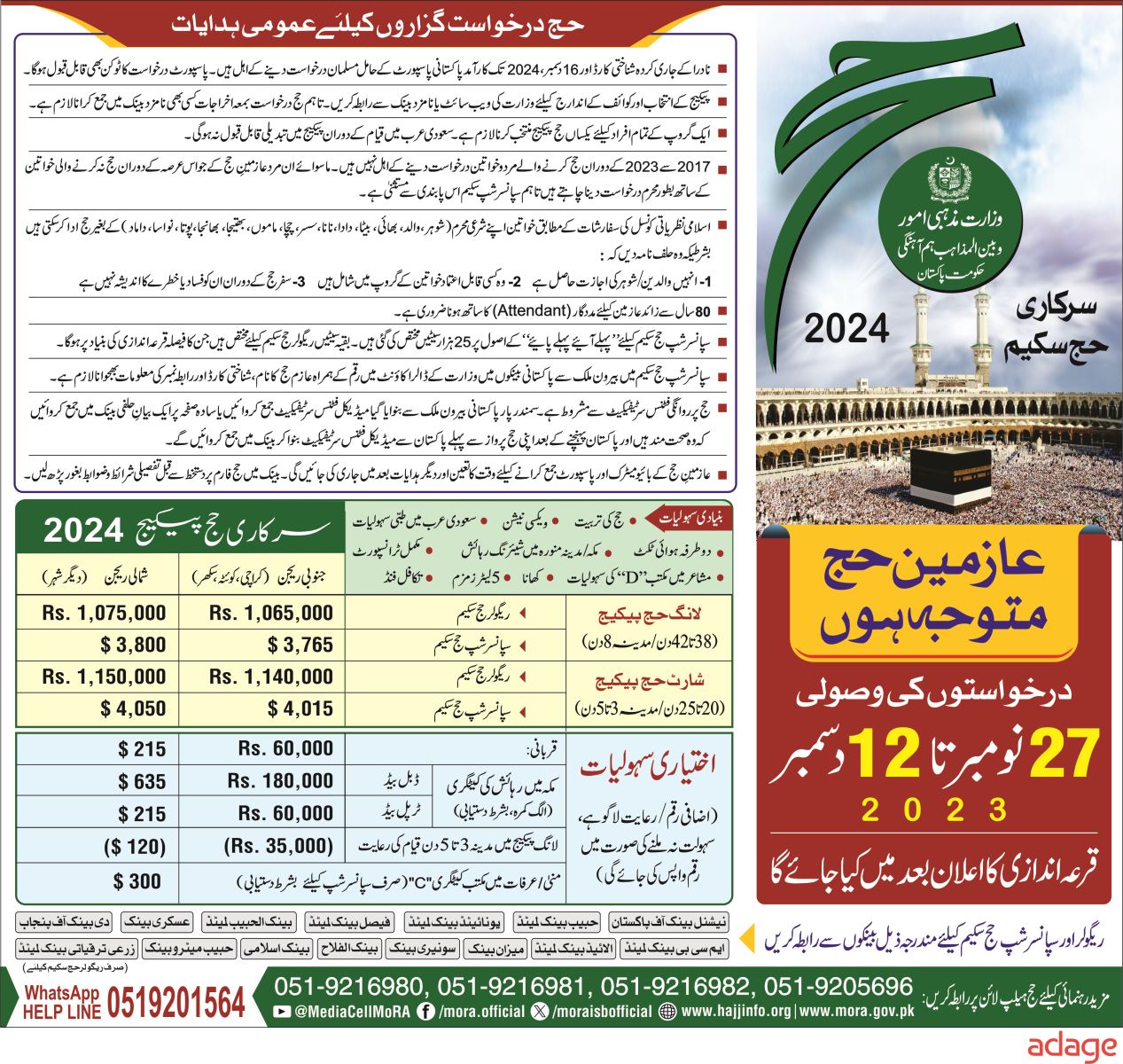 Announcement of Sponsorship Scheme of Hajj2024 for Overseas Pakistanis